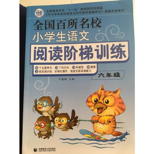 小學生作文 閱讀階梯訓練（六年級）