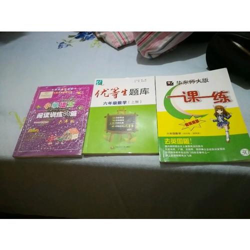 優等生題庫·六年級數學（上冊）