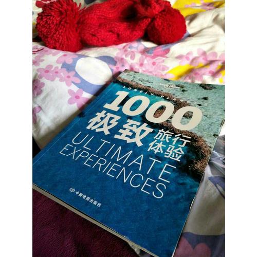 孤獨星球Lonely Planet旅行指南系列：1000旅行體驗（2015年全新版）