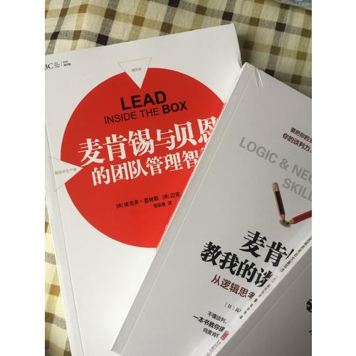 麥肯錫教我的談判武器