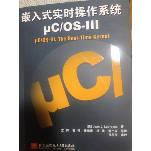 嵌入式實時操作系統μC/OS-III