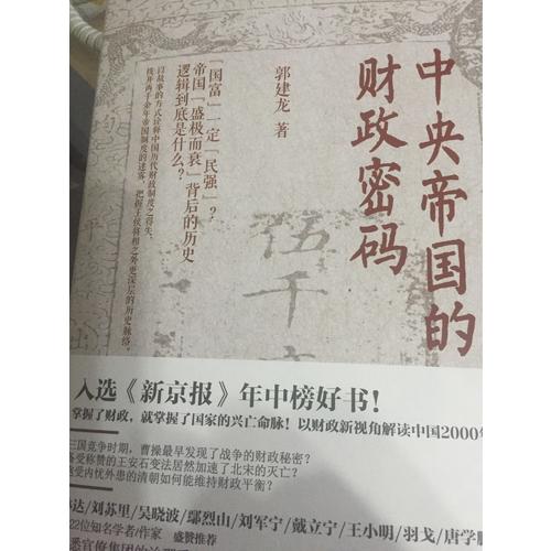 中央帝國的財(cái)政密碼