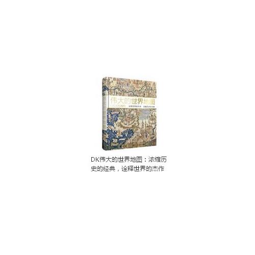 偉大的世界地圖