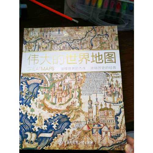 偉大的世界地圖