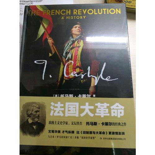 法國大革命：一部歷史（全2冊）