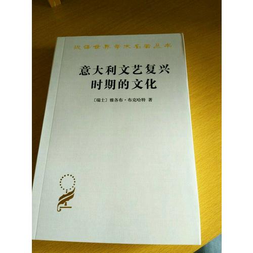 意大利文藝復(fù)興時(shí)期的文化