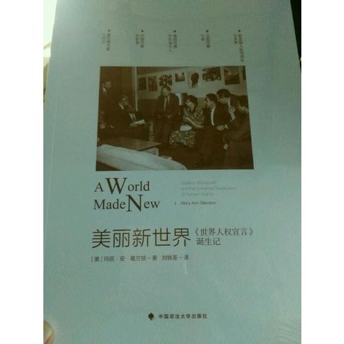 美麗新世界：世界人權宣言誕生記