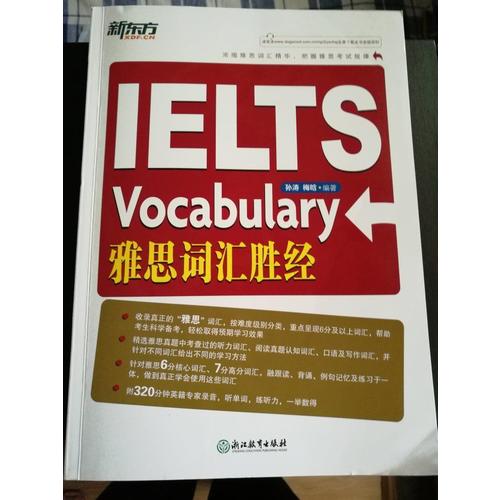 新東方 雅思詞匯勝經