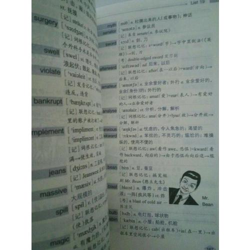 新東方 四級詞匯詞根+聯想記憶法：便攜版