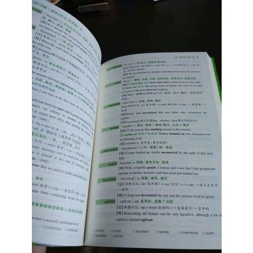 新東方 專八詞匯詞根+聯想記憶法：亂序版