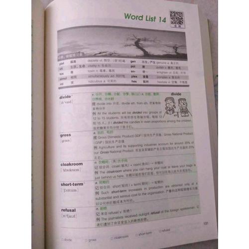 新東方 雅思詞匯詞根+聯想記憶法：亂序版