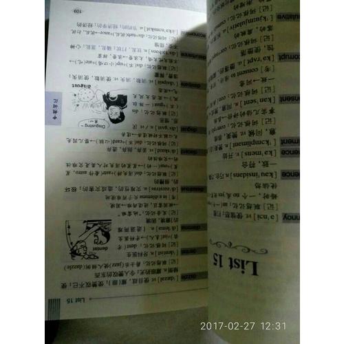 新東方 六級詞匯詞根+聯想記憶法：便攜版