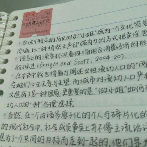 她身之欲：珠三角流動人口社群特殊職業研究