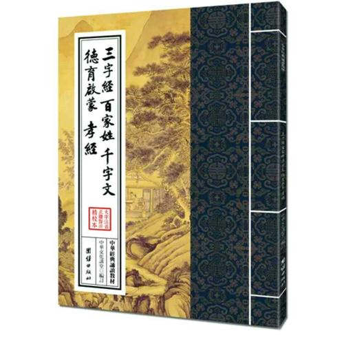 三字經百家姓千字文德育啟蒙孝經（繁體豎排）