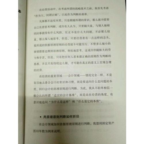稻盛和夫的實學：經營與會計