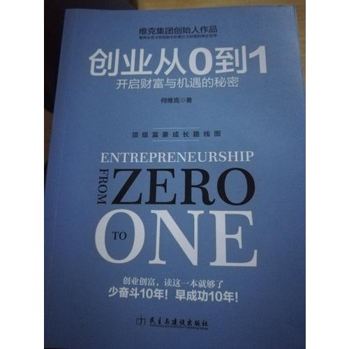 創業從0到1