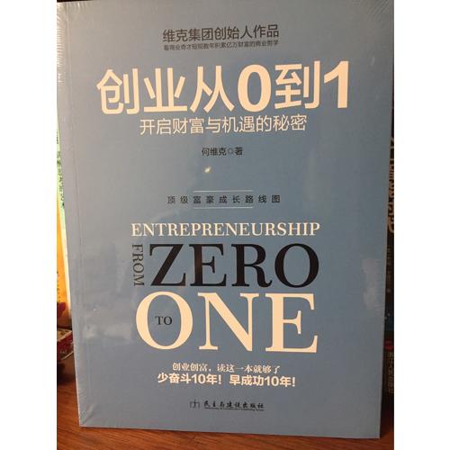 創業從0到1