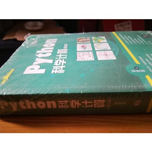 Python科學計算(第2版)