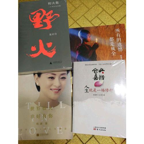 倉央嘉措：人生就是一場修行
