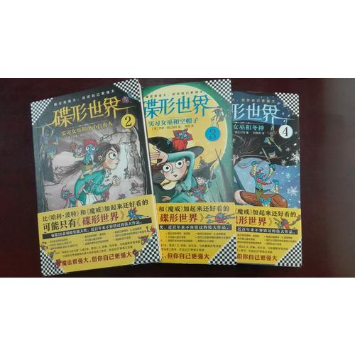 碟形世界2：實(shí)習(xí)女巫和小小自由人