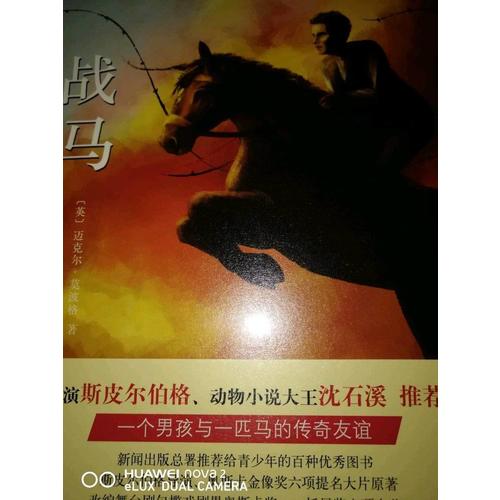 戰(zhàn)馬（精裝典藏版）