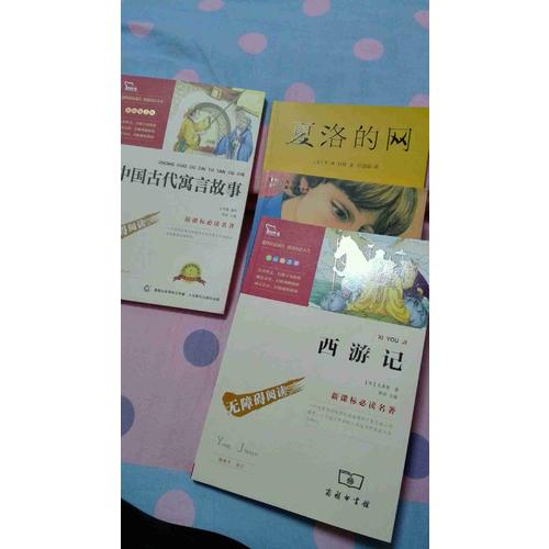 夏洛的網（新）