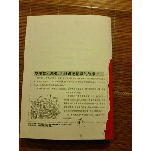 羅爾德·達爾作品典藏（13本套裝）