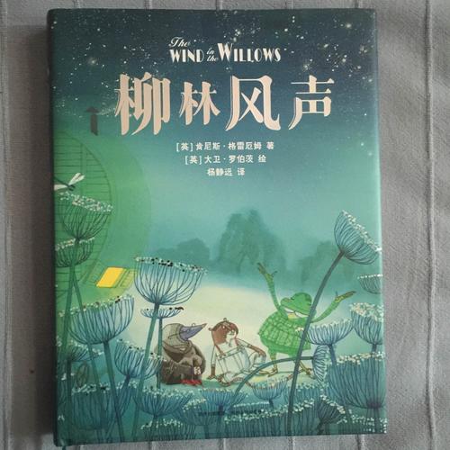 柳林風聲