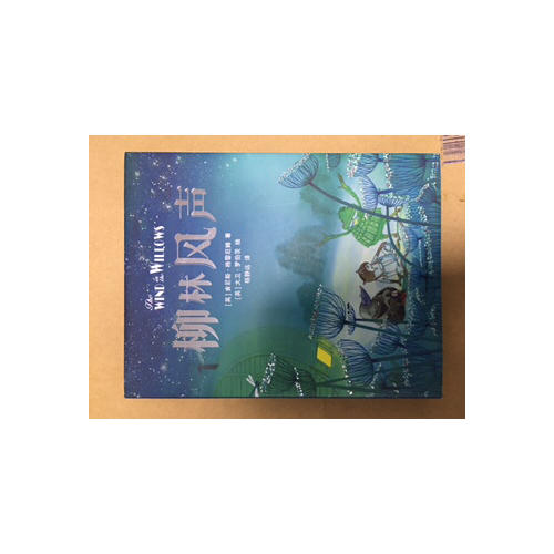 柳林風聲