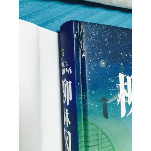 柳林風聲