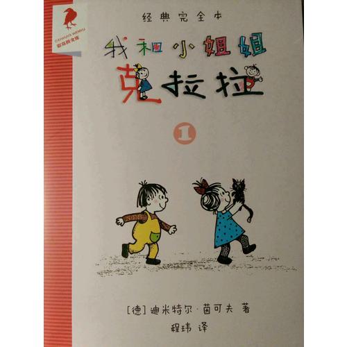 我和小姐姐克拉拉（共3冊）