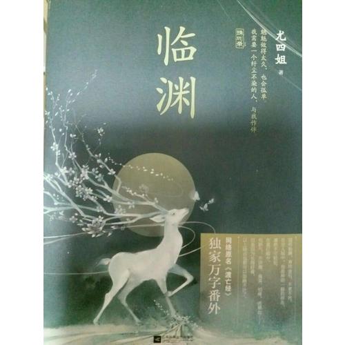臨淵