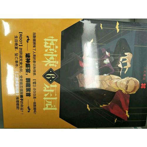 超維幻界之驚悚樂園6