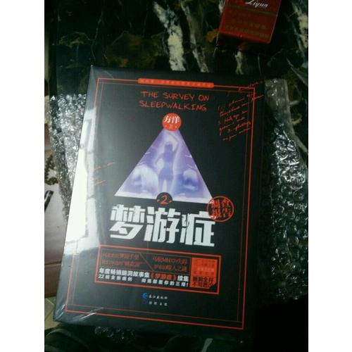 夢(mèng)游癥2
