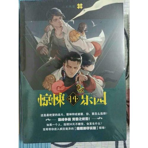 超維幻界之驚悚樂園14