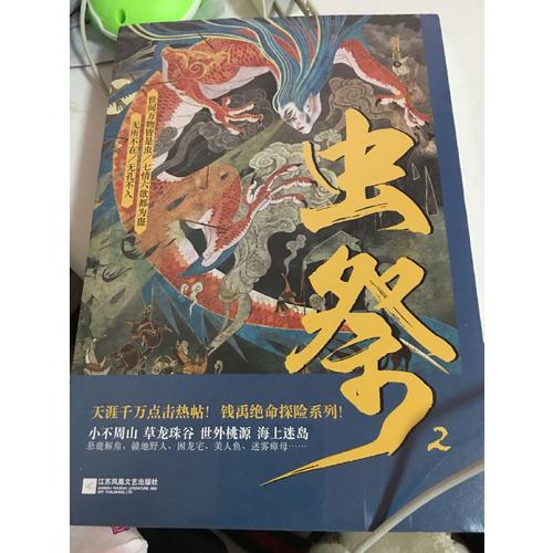 蟲祭.2