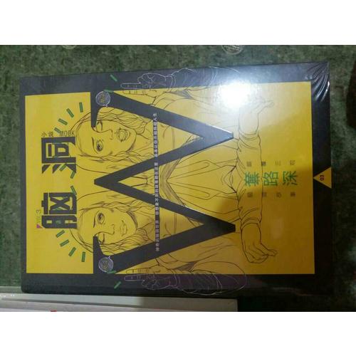 腦洞W.3