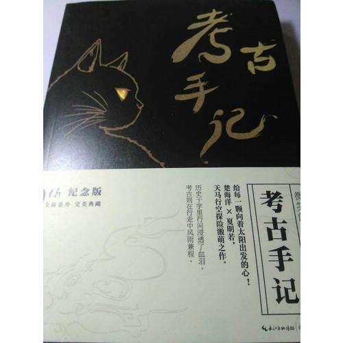 考古手記