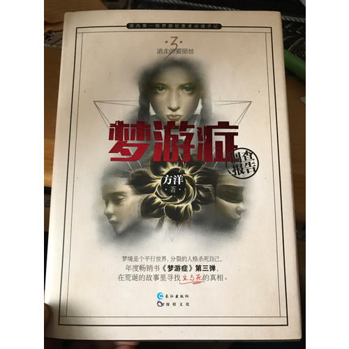 夢(mèng)游癥調(diào)查報(bào)告3