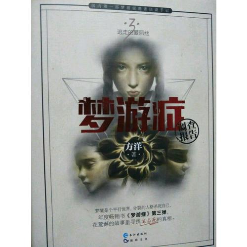 夢(mèng)游癥調(diào)查報(bào)告3