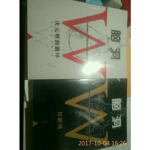 腦洞W系列（2本）