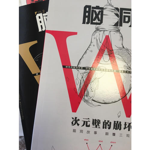 腦洞W系列（2本）