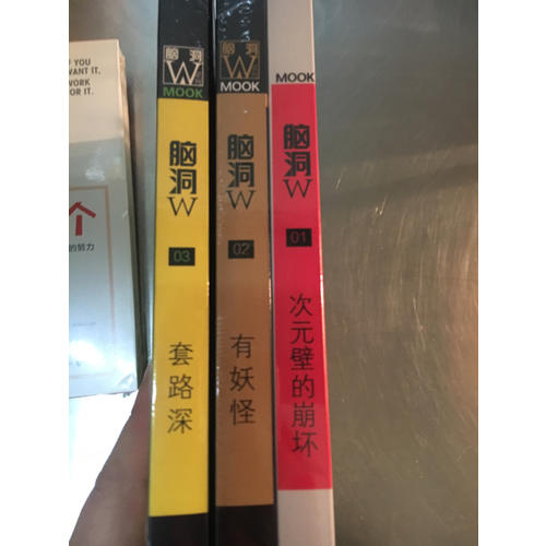 腦洞W系列（2本）