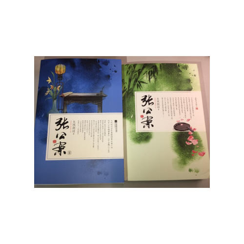 張公案（全三冊(cè)）