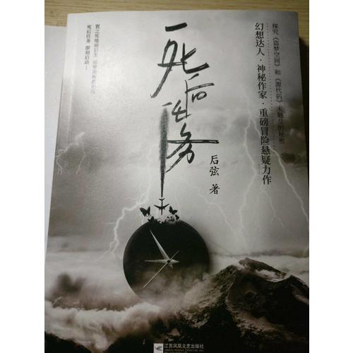 死后任務