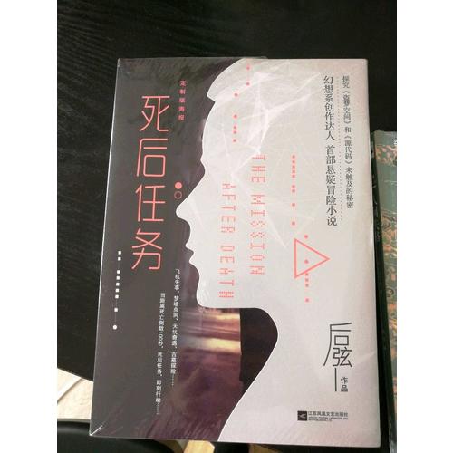 死后任務