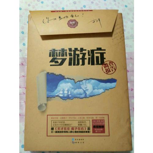 夢游癥調查報告