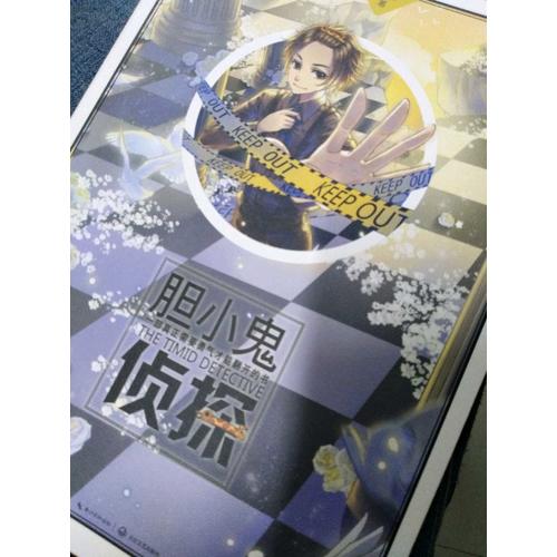 膽小鬼偵探
