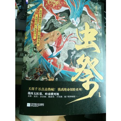 蟲(chóng)祭 1