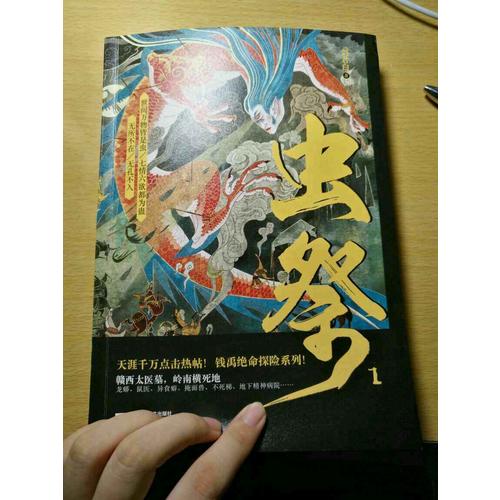 蟲(chóng)祭 1